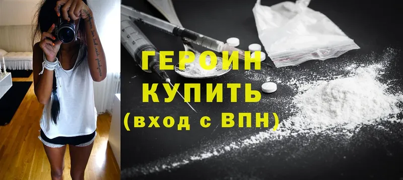 Героин Heroin Каменск-Шахтинский